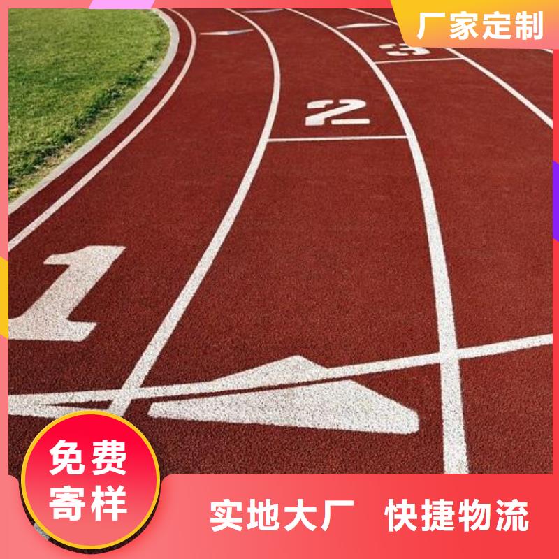 妙尔EPDM塑胶跑道厂家送货及时{本地}品牌