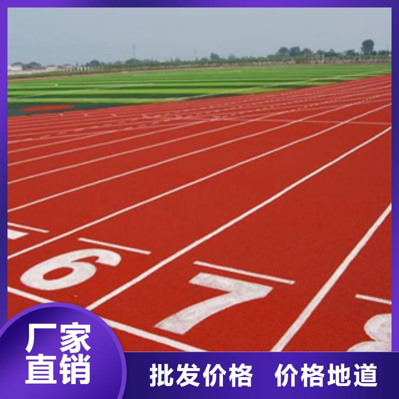 价格合理的优质学校塑胶跑道天博体育网页版登陆链接值得买