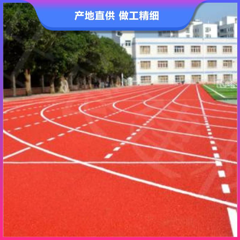 【塑胶跑道学校操场运动地面诚信为本】欢迎新老客户垂询