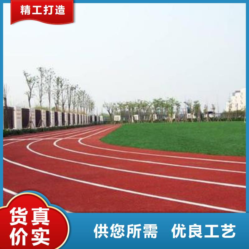 塑胶跑道【学校操场运动地面】质优价廉附近厂家