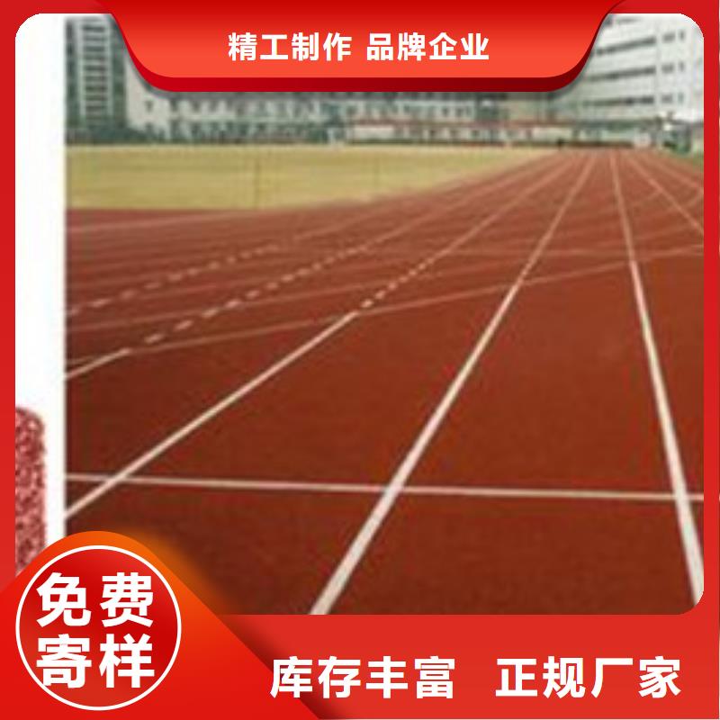 【塑胶跑道】学校操场运动地面厂家供应工艺精细质保长久