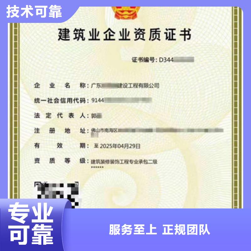 建筑资质企业资质专业团队公司