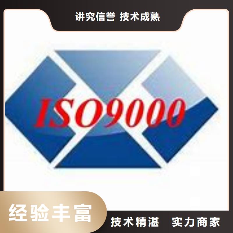 ISO9000认证【GJB9001C认证】2024专业的团队质优价廉