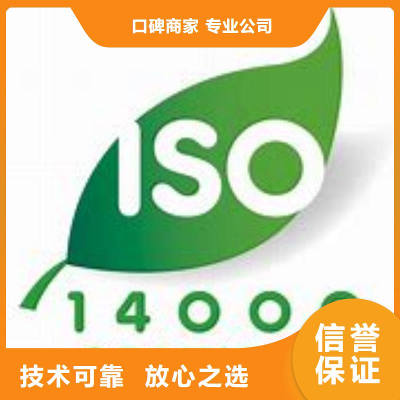 ISO14000认证【GJB9001C认证】专业可靠知名公司