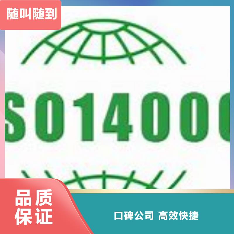 ISO14000认证,ISO13485认证品质好【本地】公司