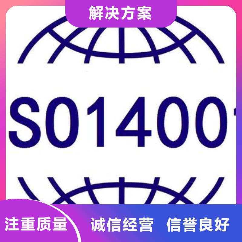 ISO14000认证ISO13485认证专业多年经验