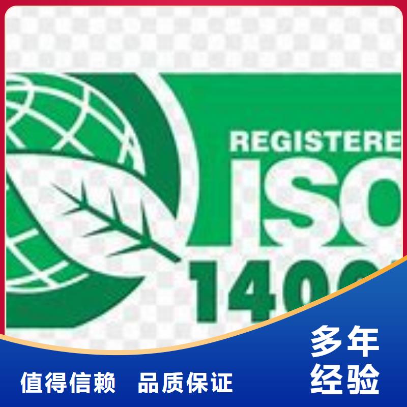 ISO14000认证GJB9001C认证讲究信誉价格公道