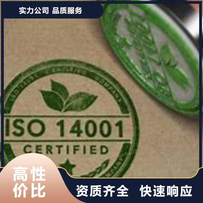 ISO14001认证【ISO14000\ESD防静电认证】诚实守信当地品牌