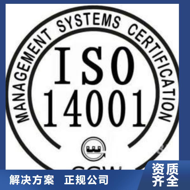 ISO14001认证,【ISO14000\ESD防静电认证】服务至上价格低于同行