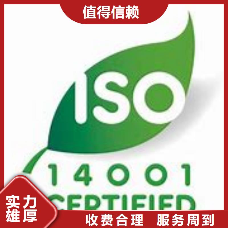 ISO14001认证_GJB9001C认证匠心品质实力团队