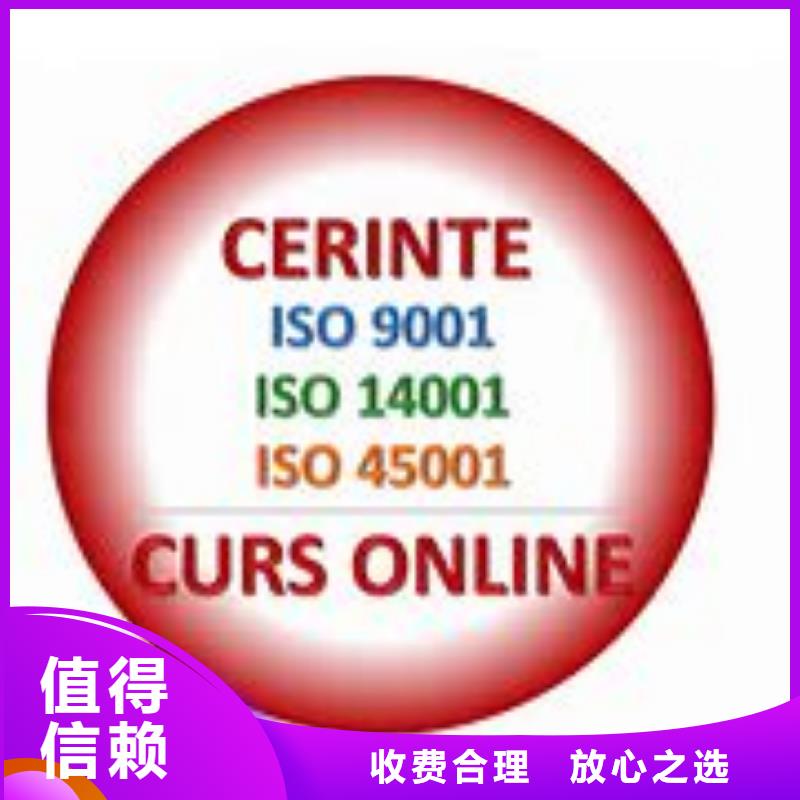 ISO45001认证-【AS9100认证】优质服务<本地>公司