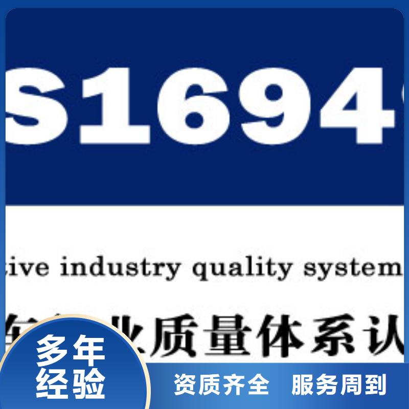 【IATF16949认证ISO14000\ESD防静电认证快速响应】实力雄厚