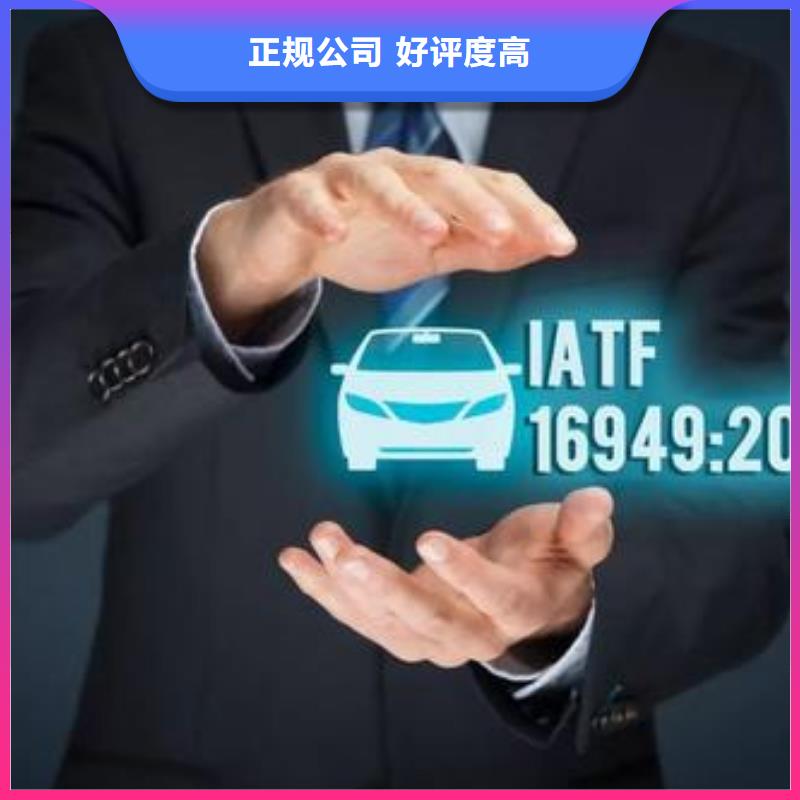 【IATF16949认证】-知识产权认证/GB29490服务周到有实力