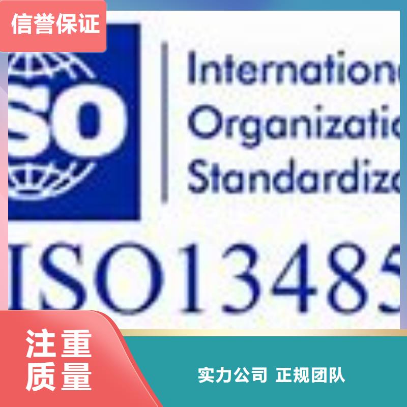 ISO13485认证比同行便宜<当地>供应商