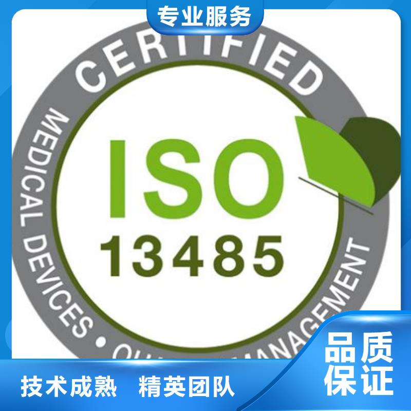 ISO13485认证行业口碑好明码标价