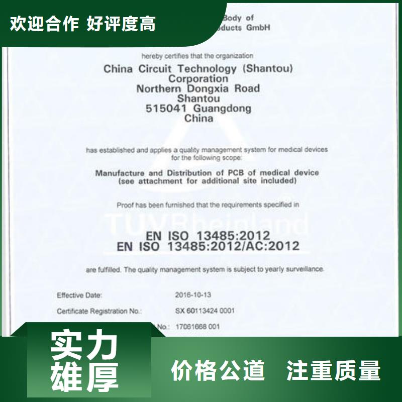 ISO13485认证齐全附近公司