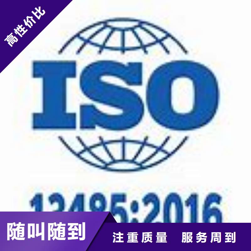 ISO13485认证靠谱商家当地厂家