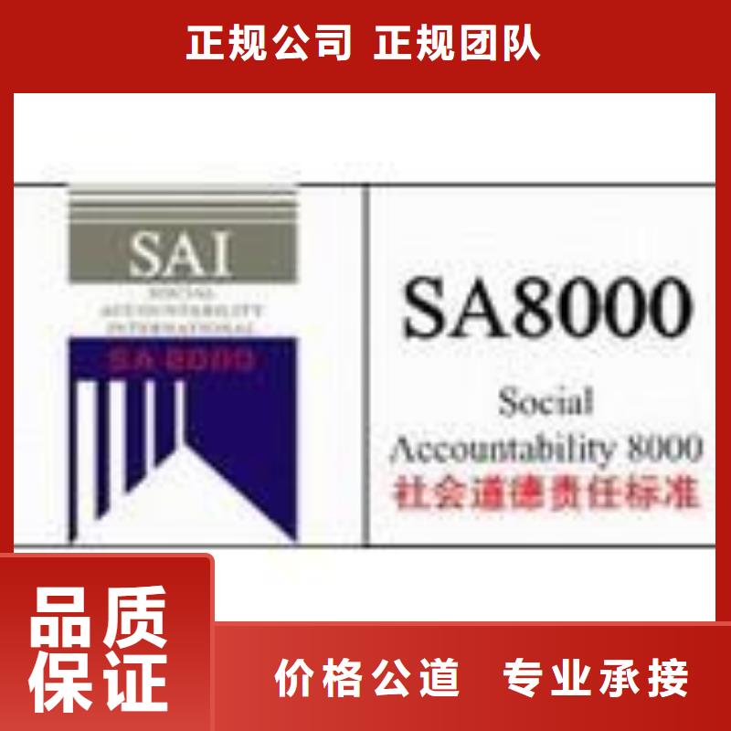 【SA8000认证】ISO9001\ISO9000\ISO14001认证正规公司附近品牌