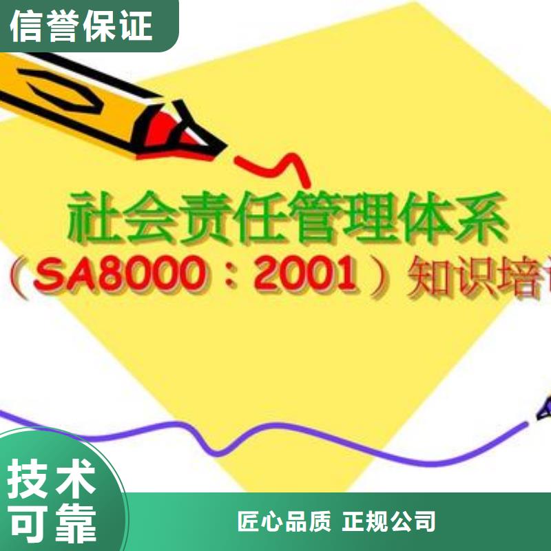 【SA8000认证】-ISO9001\ISO9000\ISO14001认证解决方案信誉保证