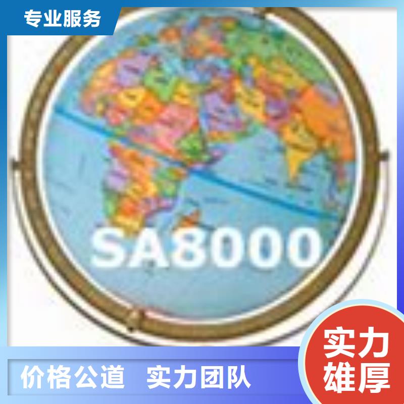 SA8000认证AS9100认证口碑公司同城厂家