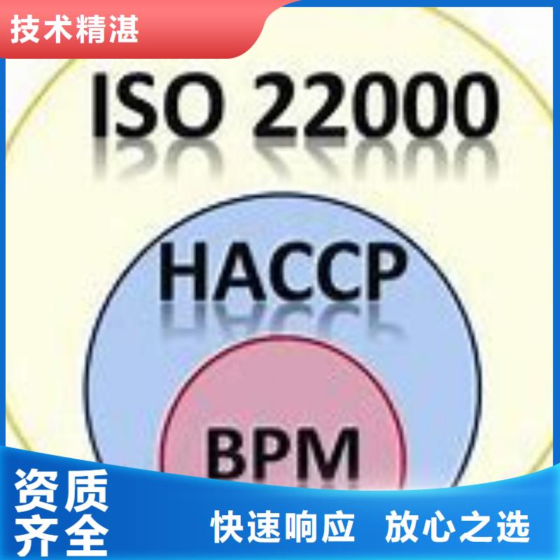 【ISO22000认证】ISO9001\ISO9000\ISO14001认证多年行业经验快速响应