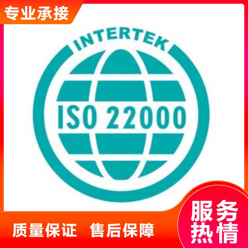 【ISO22000认证ISO14000\ESD防静电认证诚信经营】当地服务商