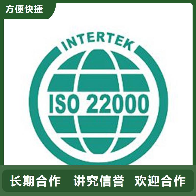 ISO22000认证_ISO9001\ISO9000\ISO14001认证信誉保证信誉良好