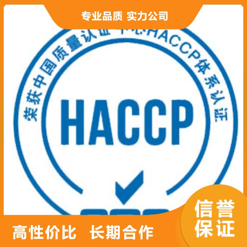 HACCP认证ISO13485认证随叫随到随叫随到