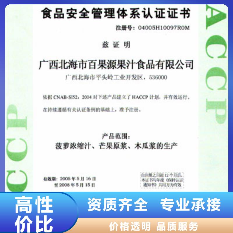 HACCP认证,【ISO10012认证】明码标价附近经销商