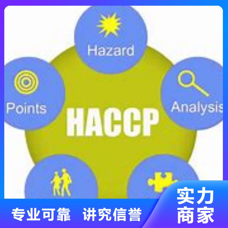 HACCP认证【ISO13485认证】经验丰富信誉保证