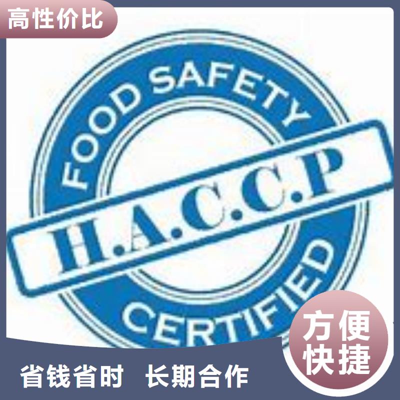 HACCP认证AS9100认证技术好同城货源