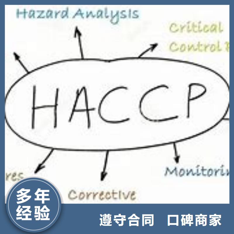 HACCP认证【AS9100认证】售后保障欢迎询价