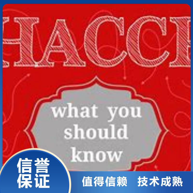 HACCP认证ISO10012认证品质保证技术精湛