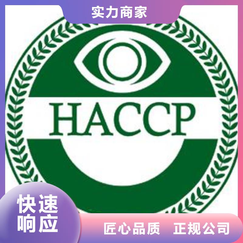 HACCP认证【知识产权认证/GB29490】质量保证品质好