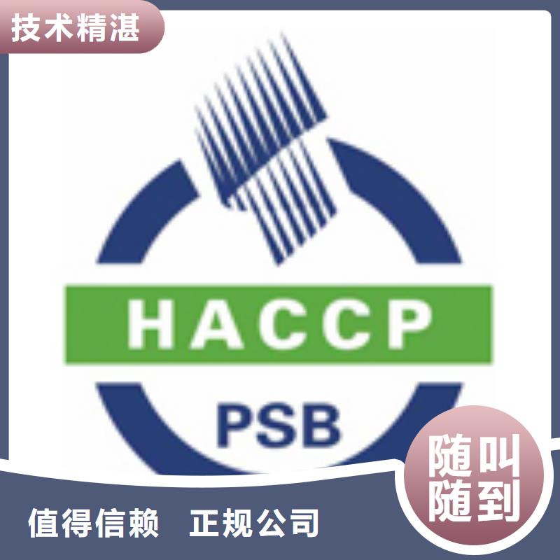 HACCP认证ISO13485认证实力强有保证【本地】厂家