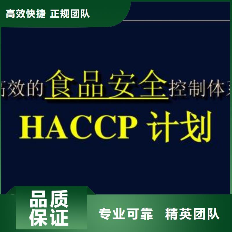 HACCP认证-AS9100认证团队价格低于同行