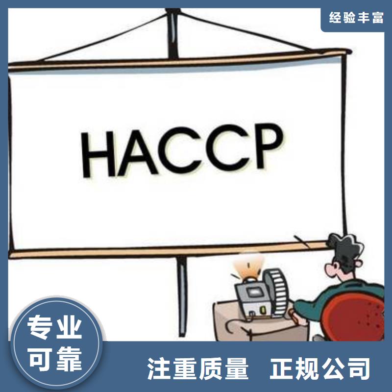 HACCP认证IATF16949认证精英团队高效快捷