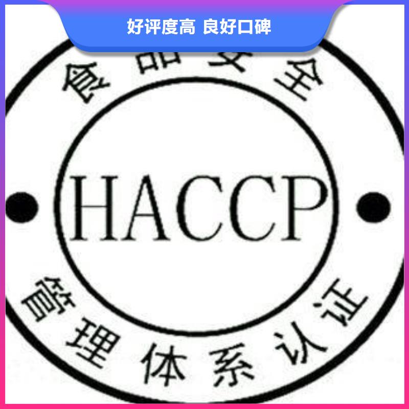 HACCP认证【GJB9001C认证】长期合作方便快捷