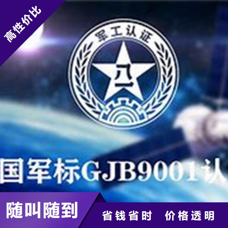 GJB9001C认证FSC认证值得信赖质优价廉