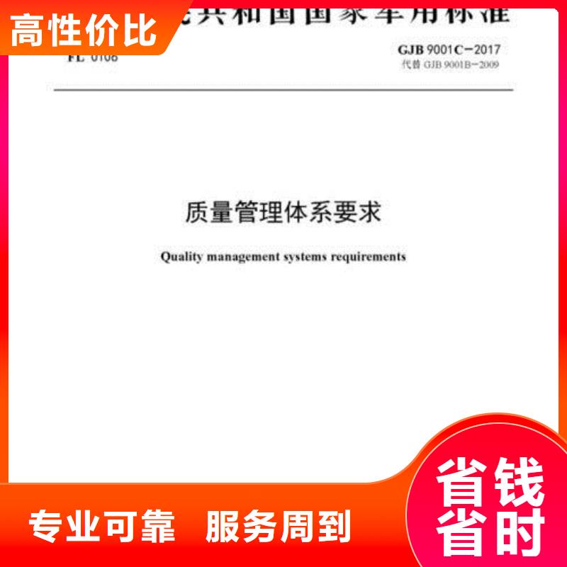 GJB9001C认证AS9100认证多年行业经验专业