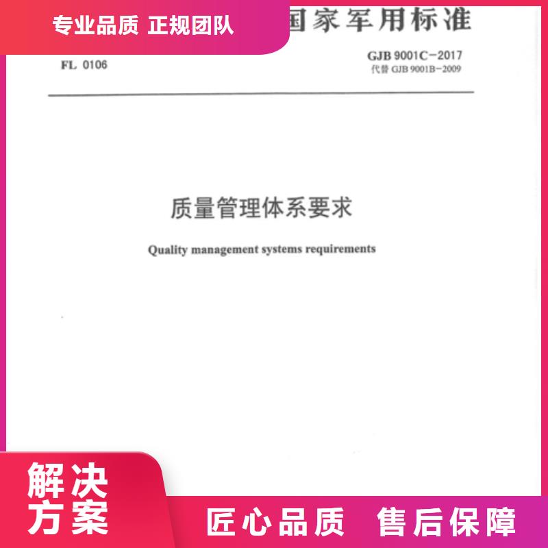 GJB9001C认证ISO13485认证经验丰富24小时为您服务