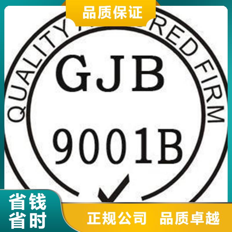 【GJB9001C认证AS9100认证价格低于同行】<本地>天博体育网页版登陆链接