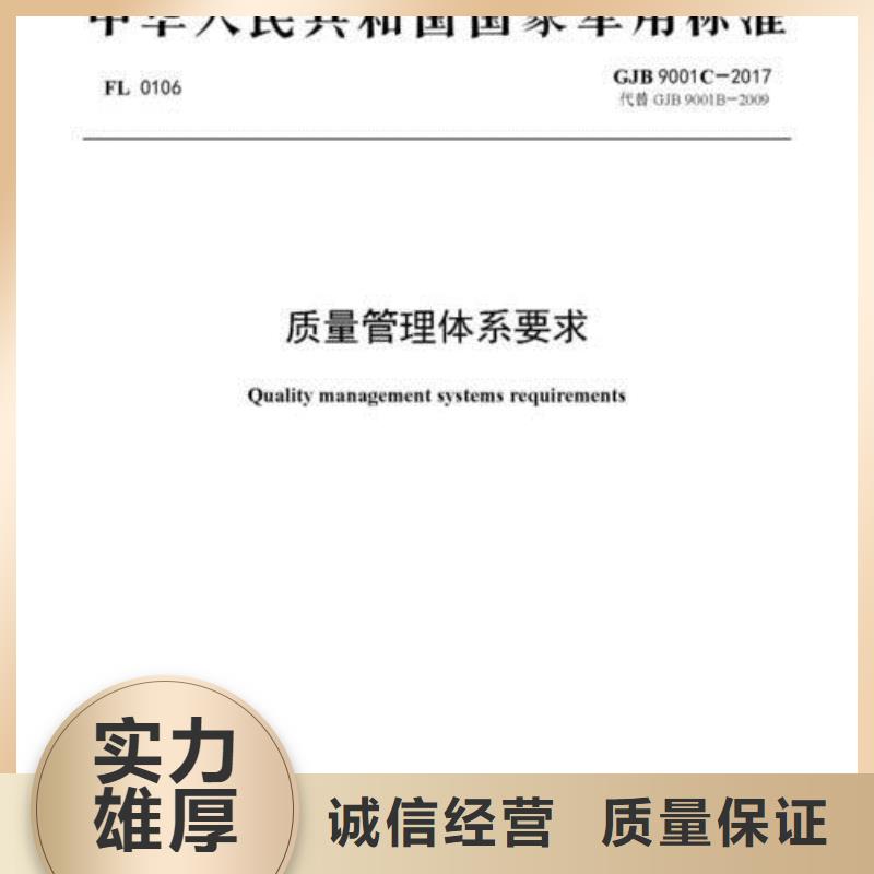 GJB9001C认证【ISO9001\ISO9000\ISO14001认证】靠谱商家[本地]品牌