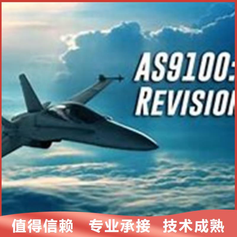 AS9100认证专业品质高性价比