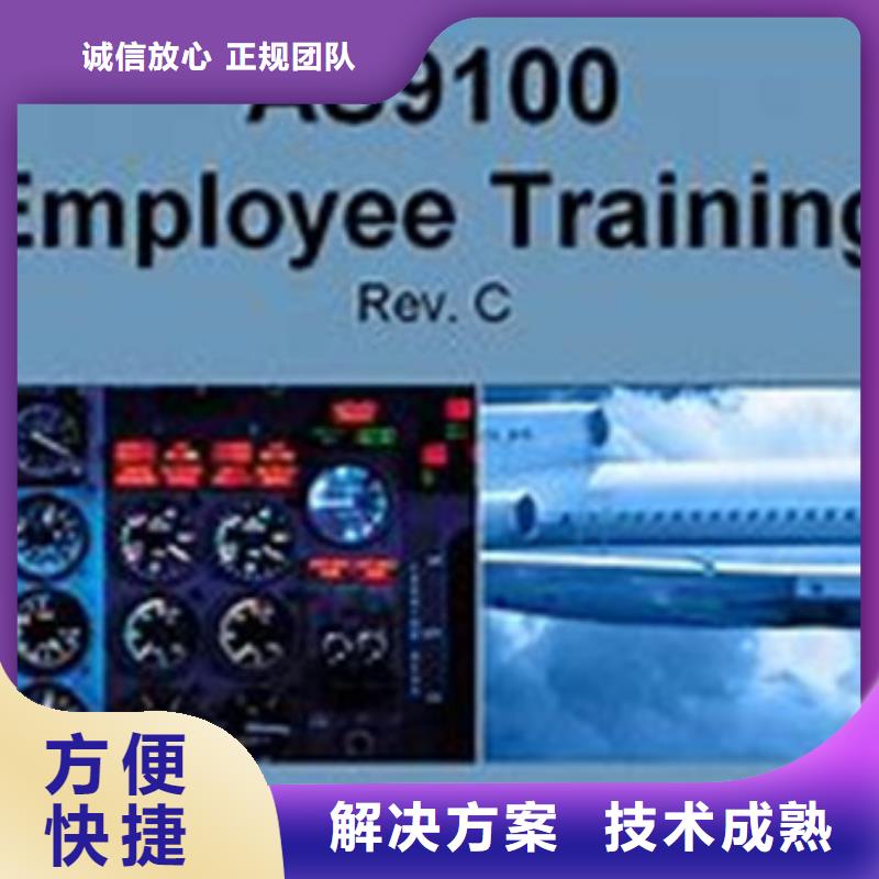 AS9100认证ISO13485认证随叫随到放心之选