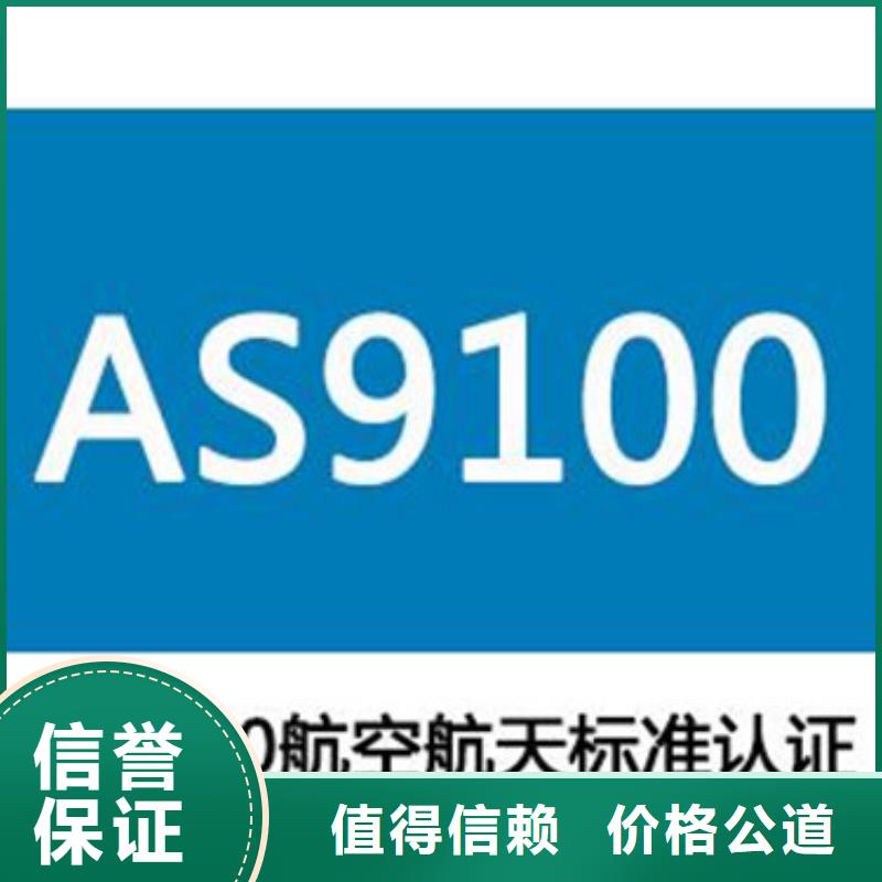 AS9100认证HACCP认证一站搞定品质优