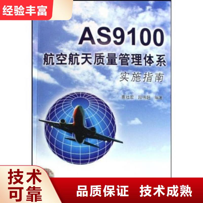 AS9100认证GJB9001C认证一对一服务同城公司