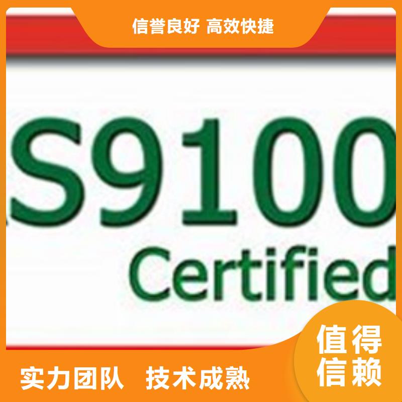 【AS9100认证GJB9001C认证一站搞定】行业口碑好