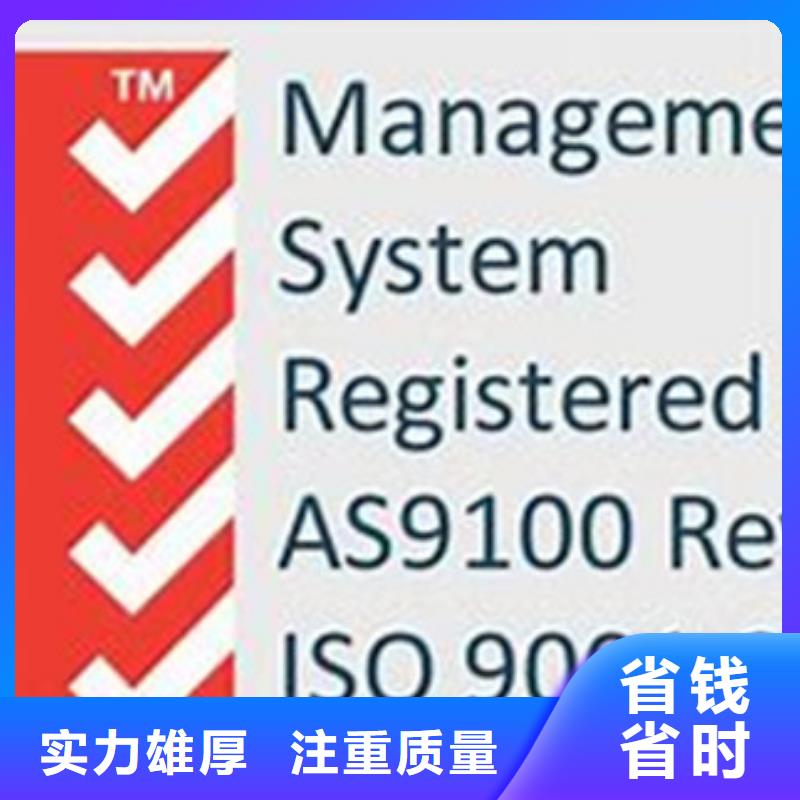 【AS9100认证值得信赖】讲究信誉