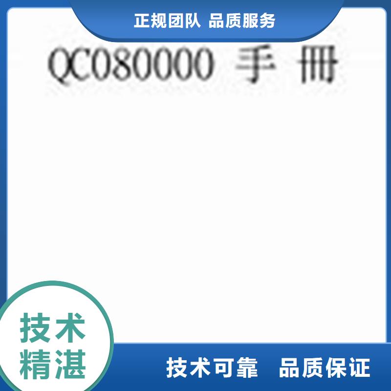 QC080000认证-AS9100认证技术可靠同城服务商